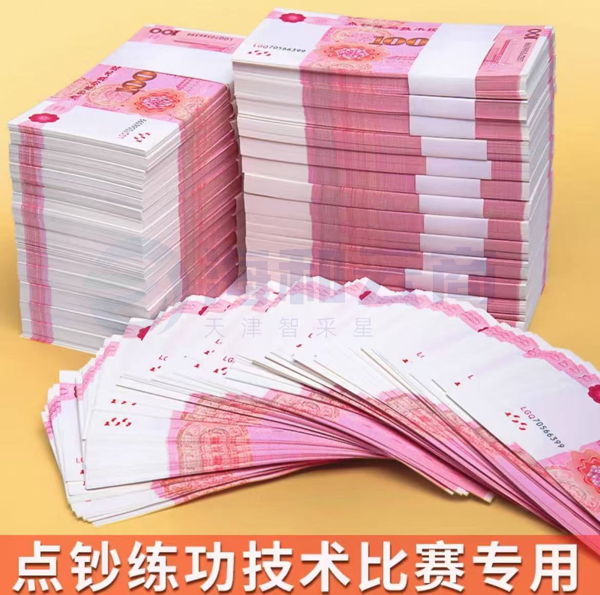 100元练功券