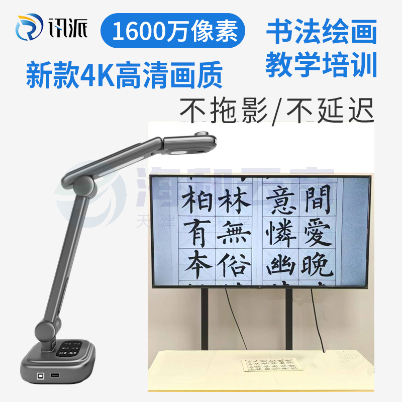 讯派新款1600万高清教学投影实物展台视频展台书法绘画教学高拍仪