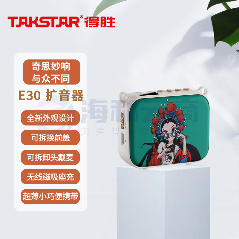 得胜 (TAKSTAR)E30 小蜜蜂扩音器  国潮风 无线磁吸充电抗啸叫一键录音 教学导游培训超市促销摊位 小花旦版