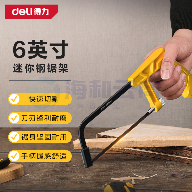 得力(deli)迷你钢锯架子家用工具便携手工锯子  DL6007