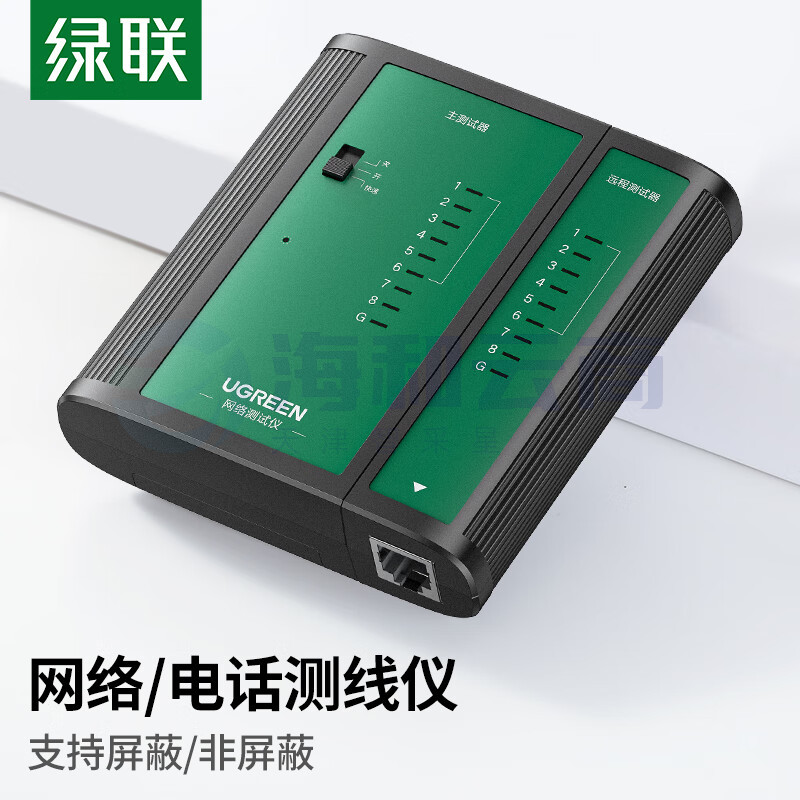 绿联网线测试仪 多功能网线/电话测线仪 网络水晶头电话线工程/家用智能信号检测试仪器通断器