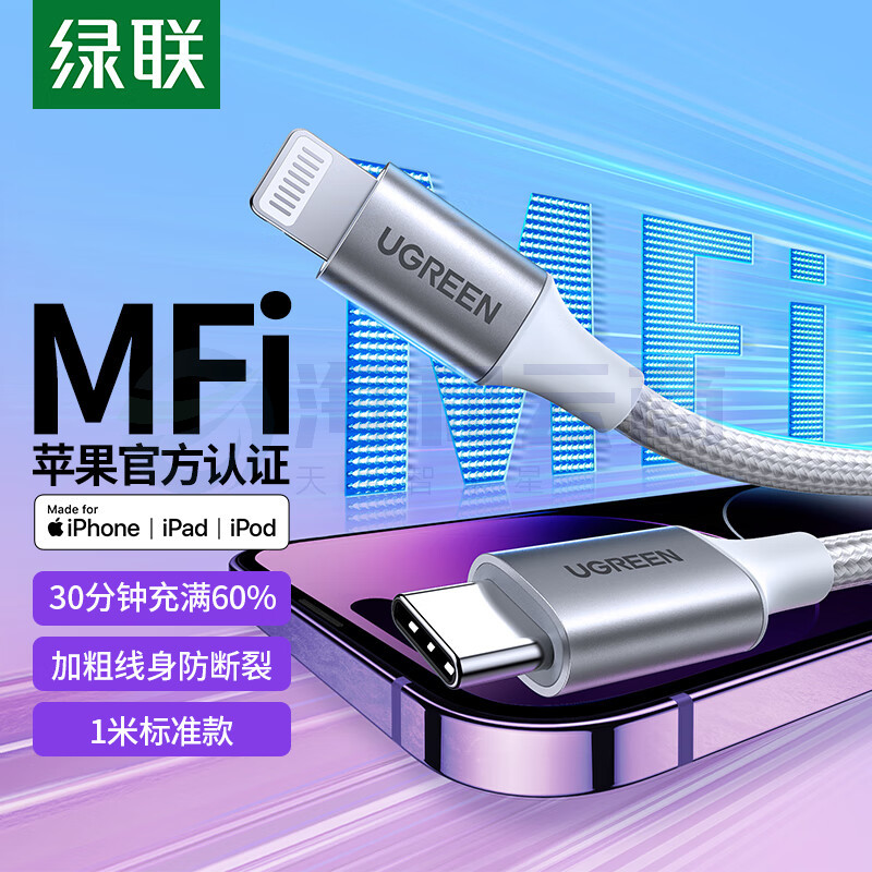 绿联MFi认证苹果充电线PD27W/20W快充Type-C数据线适用iPhone14/12Pro/11手机平板USB-C to Lightning