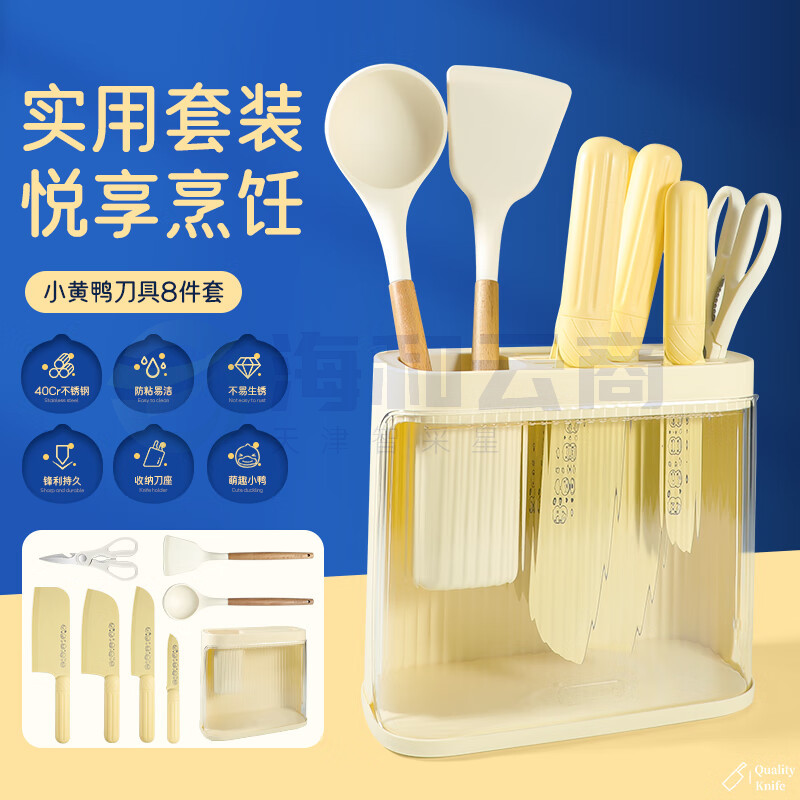 小黄鸭厨房刀具套装八件套菜刀砍骨刀水果刀剪刀锅铲汤勺厨具全套