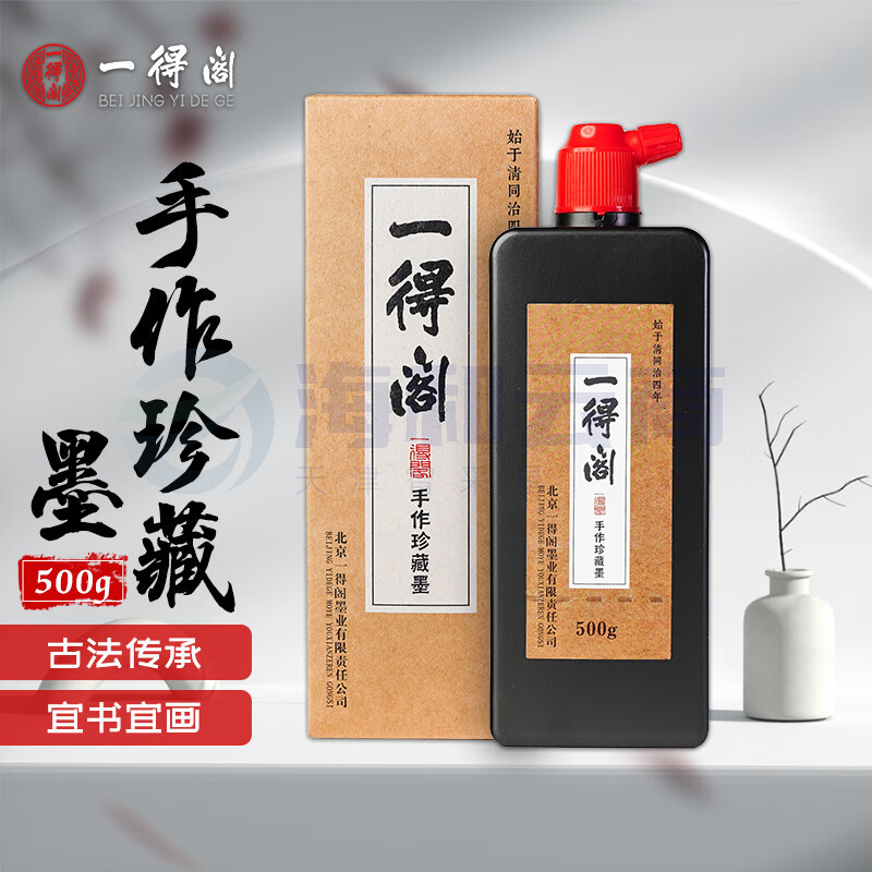 一得阁墨汁  500g书画墨汁书法国画墨汁