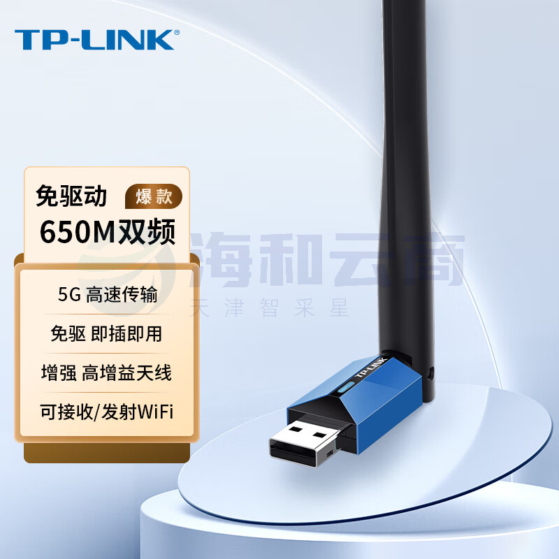 普联/TP-LINK USB无线网卡 TL-WDN5200H 免驱版 AC650双频5G网卡