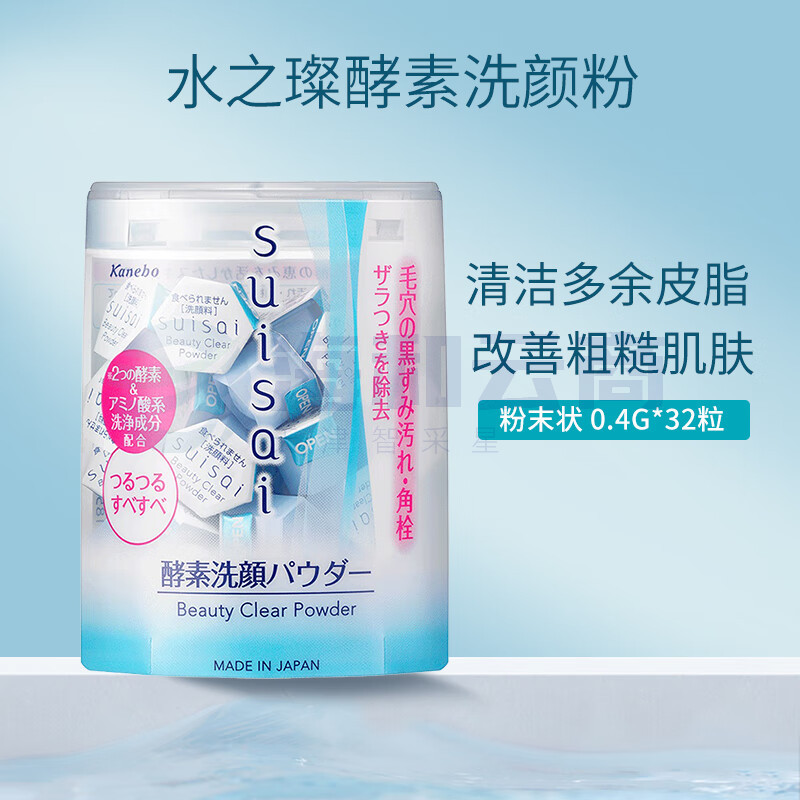 Kanebo嘉娜宝suisai酵素洗颜粉32粒去黑头洗面奶生日礼物