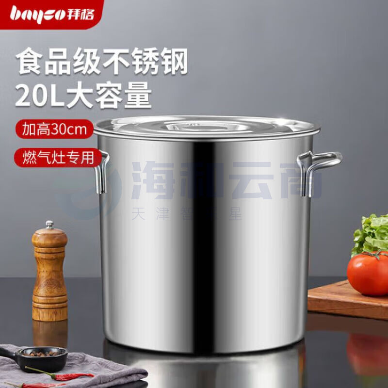 拜格不锈钢汤桶家用大容量卤水卤肉桶带盖大汤锅加深水桶 多功能大容量汤桶 30cm