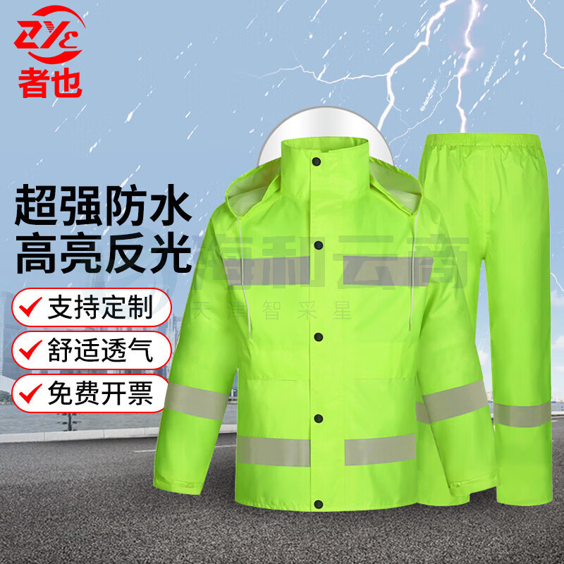 反光雨衣套装 1套 荧光绿分体交通安全路政成人骑行透气(尺码齐全请备注)