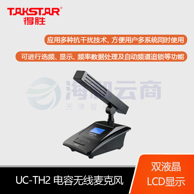 得胜(TAKSTAR) UC-4R无线套装 一拖四 会议节目主持演讲 鹅颈短杆话筒麦克风 UC-4R+UC-TH1+UC-TH2