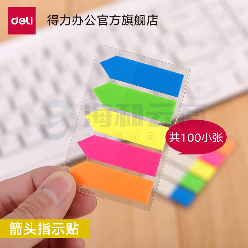 得力9064指示标签索引标签12*43mm(5色100张)(袋)