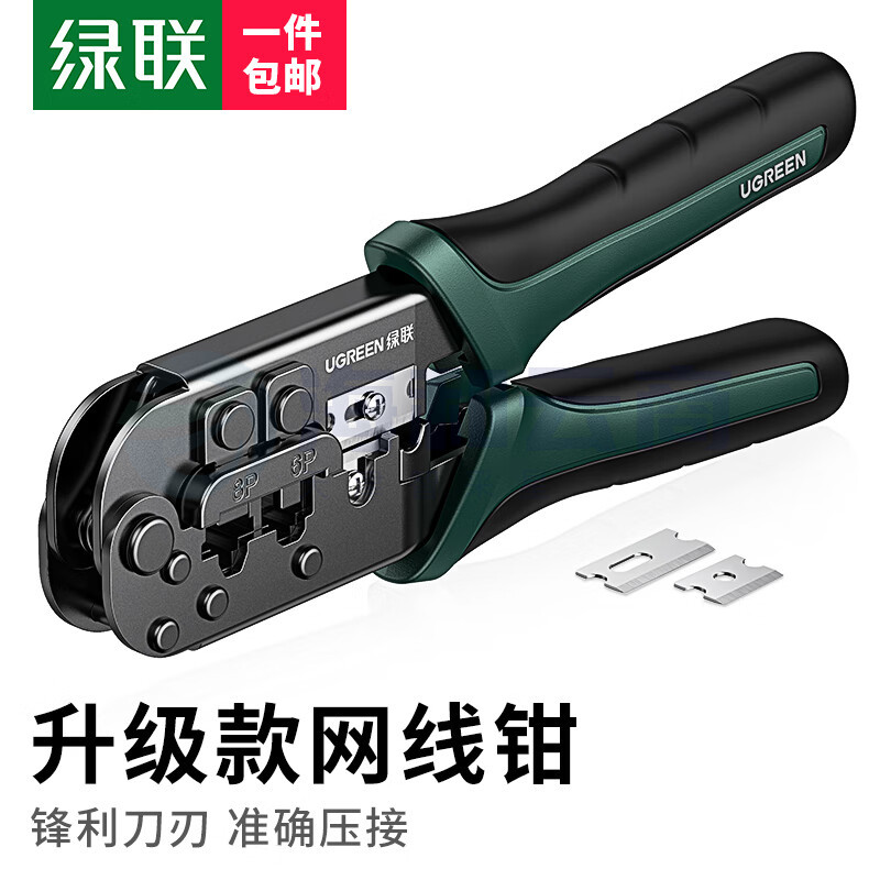 绿联网线钳 网线电话水晶头压线钳6P/8P多功能省力剪线压接水晶头工具