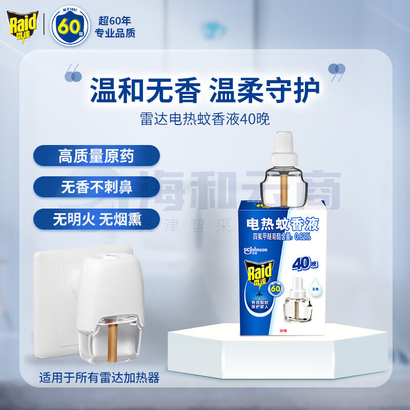 雷达(Raid) 电蚊香液 替换装40晚21ml×1瓶装 无香型 驱蚊液 防蚊液