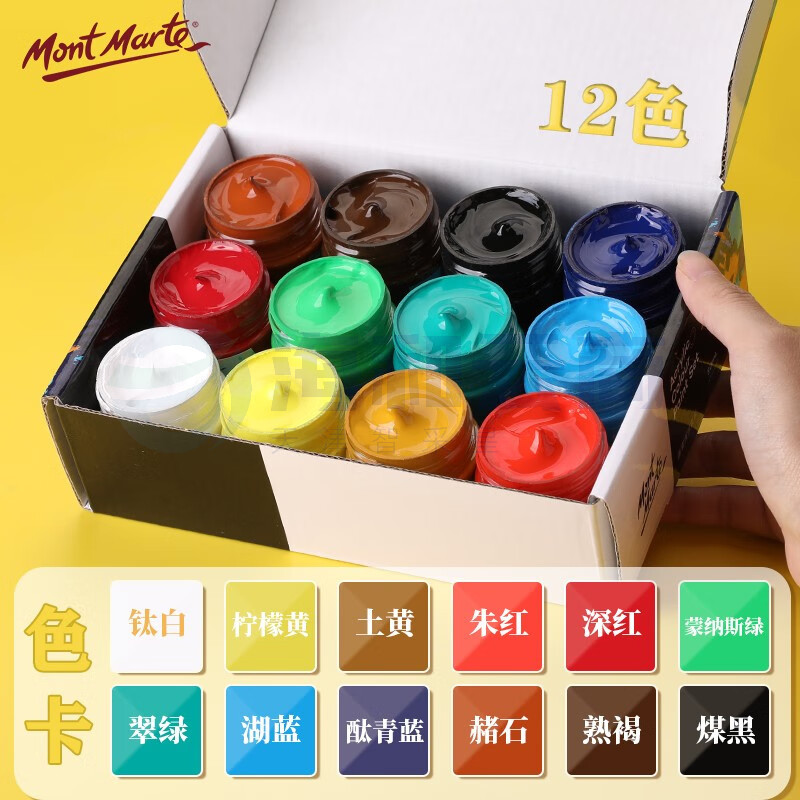 蒙玛特(Mont Marte)儿童丙烯颜料12色50ml 画画颜料儿童幼儿园diy涂鸦颜料丙烯颜料套装绘画防水颜料MSCH1250