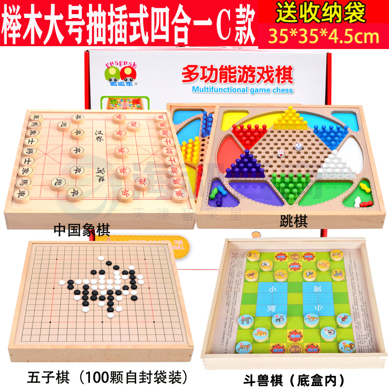 四合一多功能游戏棋 (跳起+五子棋+象棋+斗兽棋)