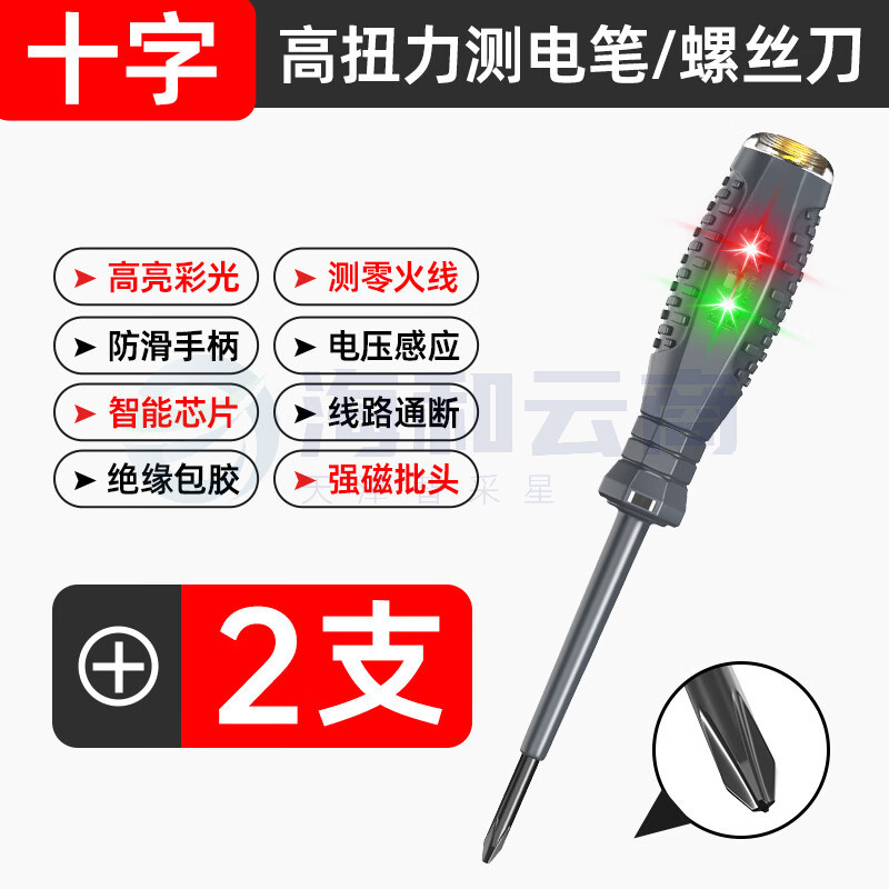 沪豪(HUHAO)电笔电工专用高亮彩光测电笔多功能测断线高扭力螺丝刀验电试电笔 彩光电笔十字一字各1支(共2支)