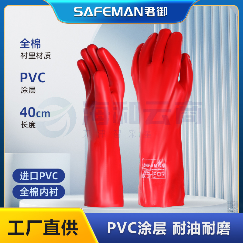 君御7935红PVC防化手耐加长耐酸碱耐油防水浸胶化工防护手套35cm