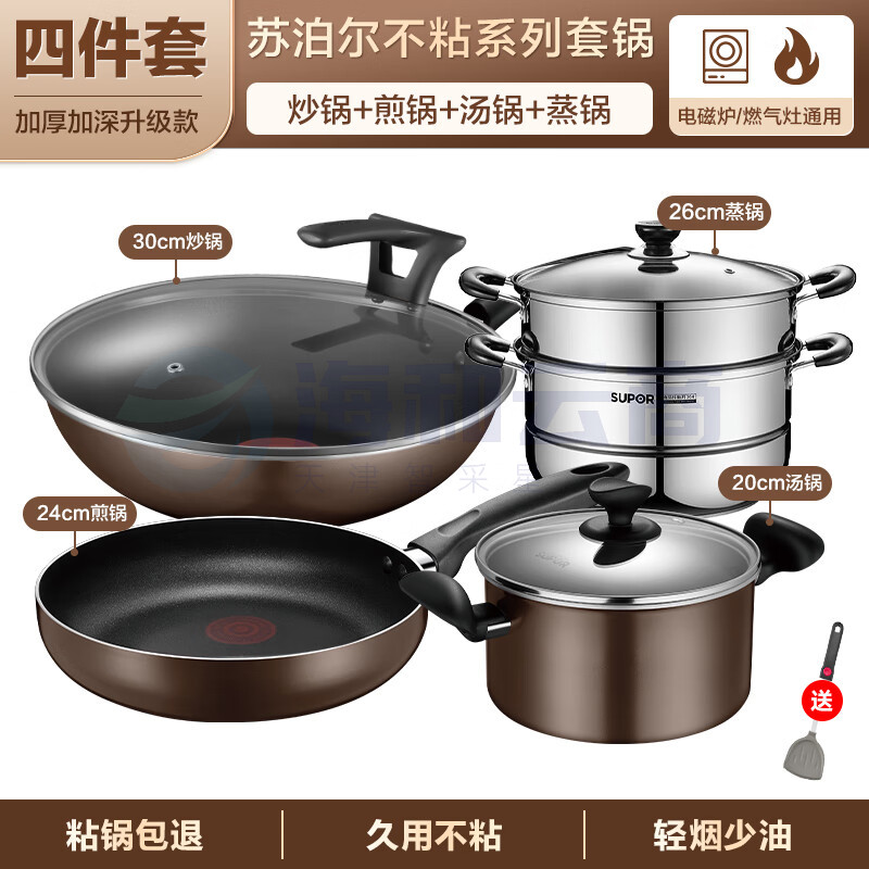 苏泊尔(SUPOR)锅具套装不粘锅家用不粘菜炒锅平底锅厨房全套装锅电磁炉燃气通用 【炒+煎+汤+蒸】 4件套