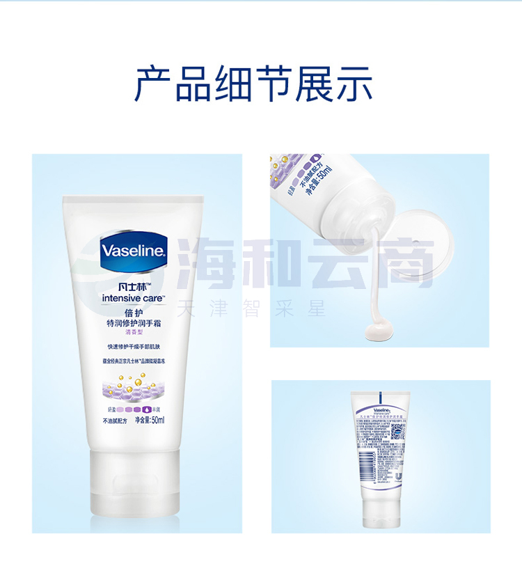 凡士林(Vaseline)润手霜 特润 修护清香50ml(护手霜).