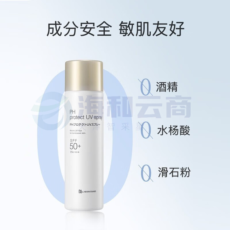 Bb LABORATORIES防晒喷雾女紫外线男士儿童军训户外防晒全身可用 苾莱宝防晒喷雾 90g 1瓶