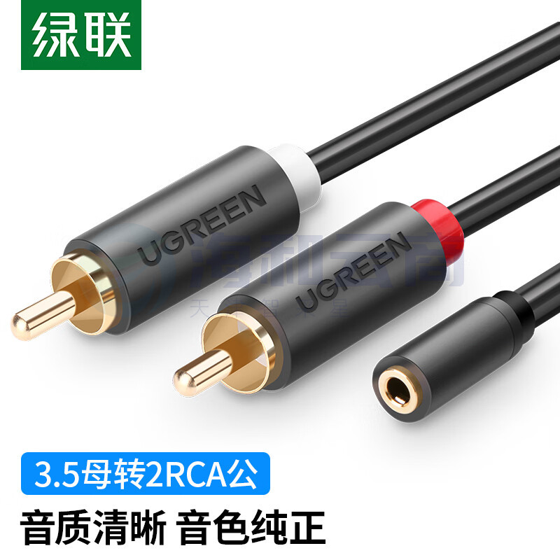绿联(UGREEN) 3.5mm母转双莲花公头音频线 2RCA红白音频线一分二连接线 手机电脑接音响箱功放转接线 10561