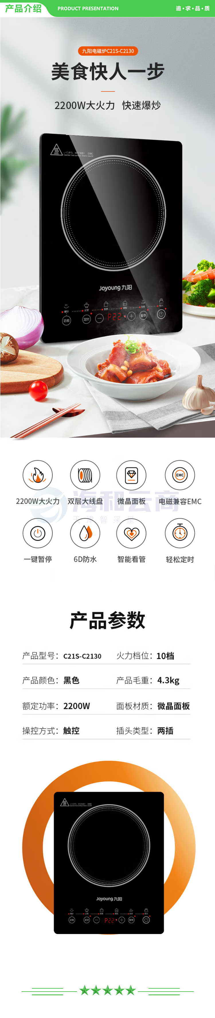 九阳 Joyoung C21S-C2130 电磁炉 电磁灶一键爆炒2200W 火锅炉触控按键耐用面板大功率十档火力定时.jpg