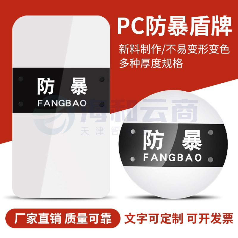 安保器材 防暴盾牌
