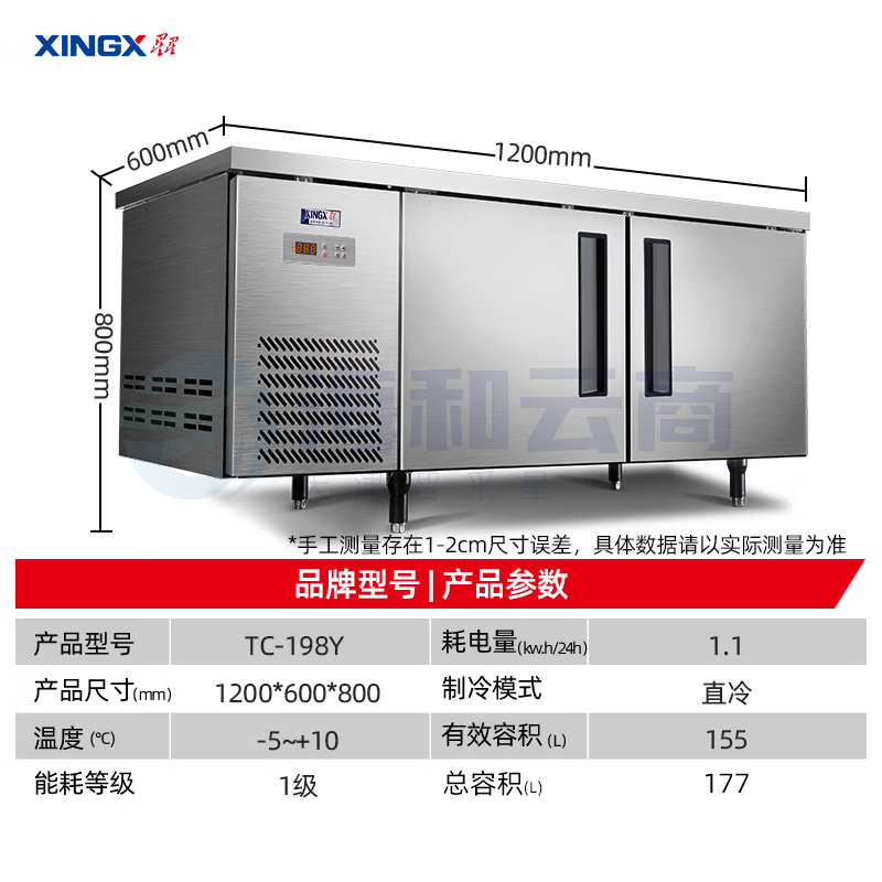 星星(XINGX)冷藏保鲜工作台平冷操作台冷冻商用卧式冰柜冷柜奶茶店水吧台厨房冰箱 1.2x0.6x0.8米冷藏TC-468Y