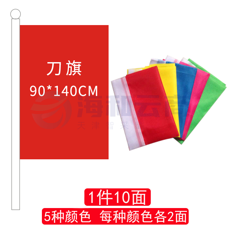 刀旗90*140(五色各两面)-cpy6719-cpy2544-cpy33-cpy8710-cpy1763-cpy8493