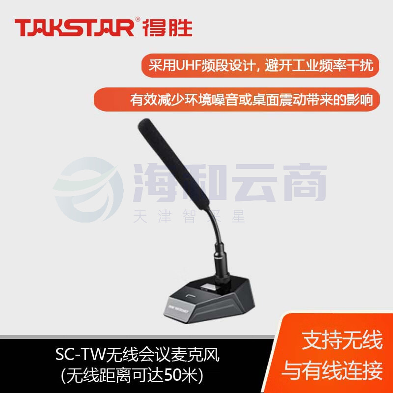 得胜(TAKSTAR)SC-4R无线四会议双充电器套装 一拖四会议麦克风 会议广播话筒麦克风 SC-4R+SC-TW+TW-C