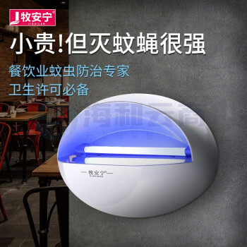 牧安宁灭蚊灯家用灭蚊神器粘捕式商用灭蝇灯驱蚊灭蝇灭蚊器杀虫苍蝇神器 MAN-20WP-LED单管(约50平方)