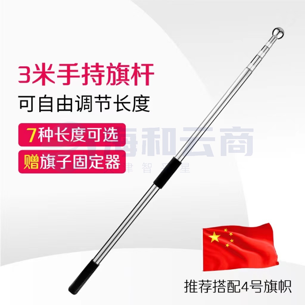 手持国旗党旗旗杆红旗杆户外旗杆 3米不锈钢伸缩旗杆