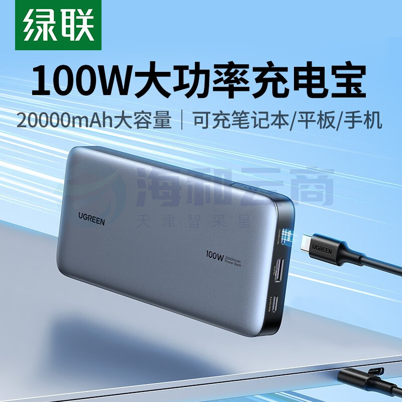 绿联 笔记本充电宝PD100W快充 20000毫安时大容量功率移动应急备用户外电源适用苹果华为小米电脑手机