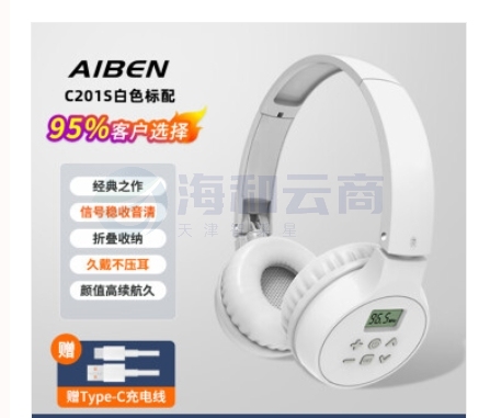 艾本(AIBEN)英语四六级听力耳机考试专用调频FM头戴式蓝牙耳机专八听力耳机 【经典款】C201S充电款白色 套餐一(耳机+带麦线)