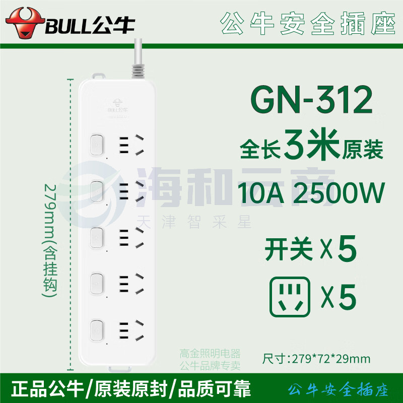 公牛 GN-312 5位分控 3米多位插座 新国标插线板/插排/排插/接线板