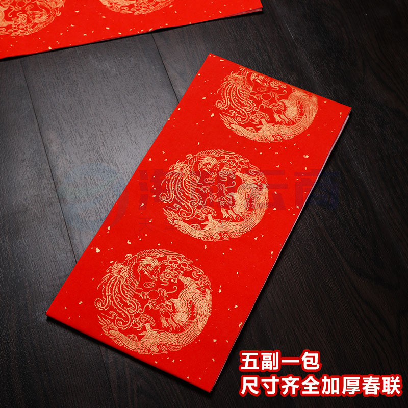 2024龙年对联纸新款空白手写春联纸自写红纸万年红大红春联专用纸龙凤福字春节书法高档蜡染加厚宣纸 5副(七言23*138cm)