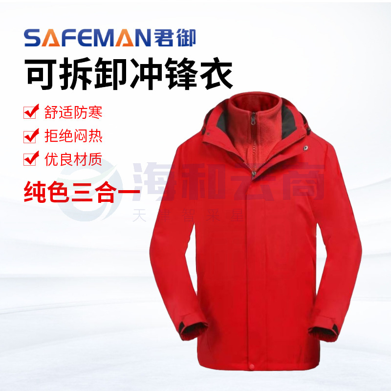 君御JY-C102冬季可拆卸冲锋衣防寒保暖登山服挡风工作服工装外套