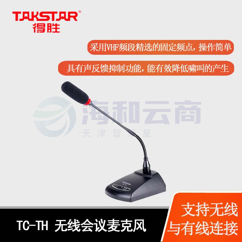 得胜(TAKSTAR)TC-2R系列无线话筒二拖四视频会议专业舞台演出KTV主持麦克风 TC-2R*2+TC-TH*3+TC-TD*1