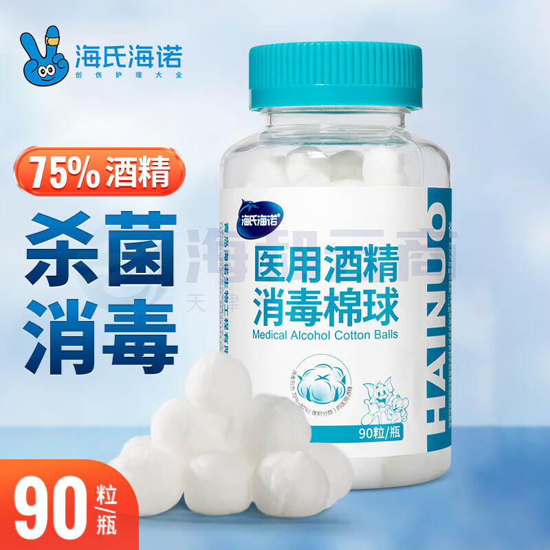 海氏海诺 消毒棉花球 90粒/瓶