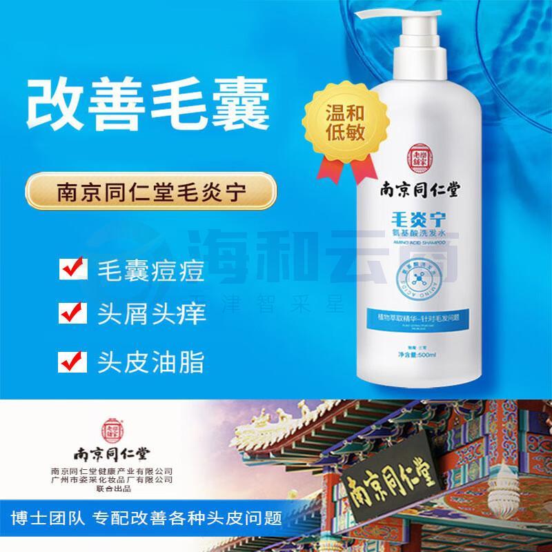 乐家老铺毛炎宁氨基酸洗发水500ml 去屑头皮止痒专用洗发水控油护理头皮