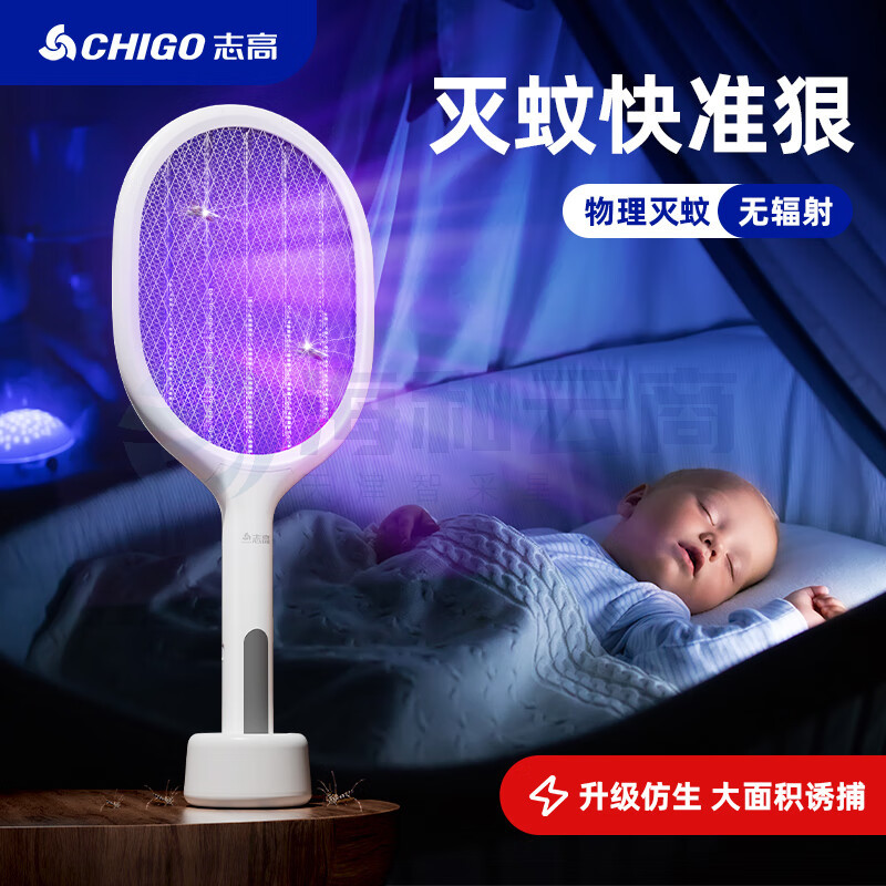 志高(CHIGO)志高电蚊拍充电式家用超强力锂电池高压灭蚊灯二合一驱蚊神器打苍蝇拍诱蚊可充电 尊享款自动诱蚊+usb充电+收纳底座