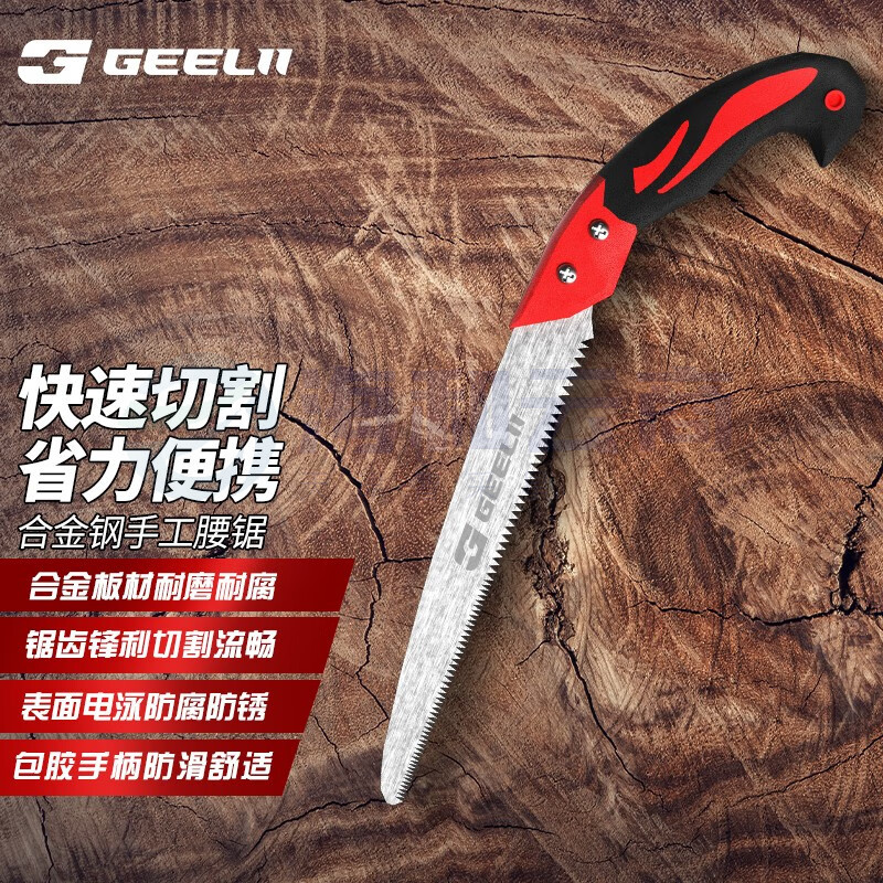 捷立(GeeLii)手工腰锯 家用多功能万用锯 便携木工园林手锯