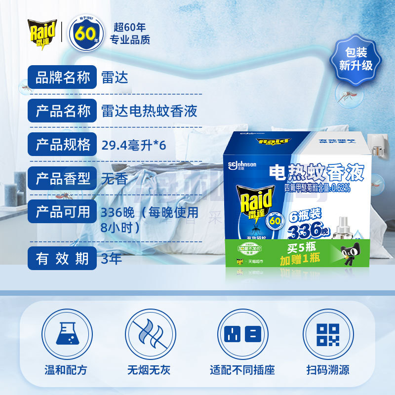 【雷达雷达 电蚊香液 替换装 6瓶装 336晚 无香型】雷达(Raid) 电蚊香液 替换装 336晚6瓶装 无香型