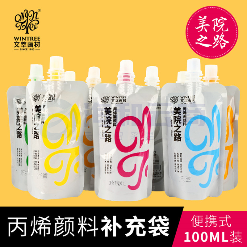 美院之路100ml丙烯颜料CC袋便携式补充包画家艺考生开始手绘专用(下单备注颜色)