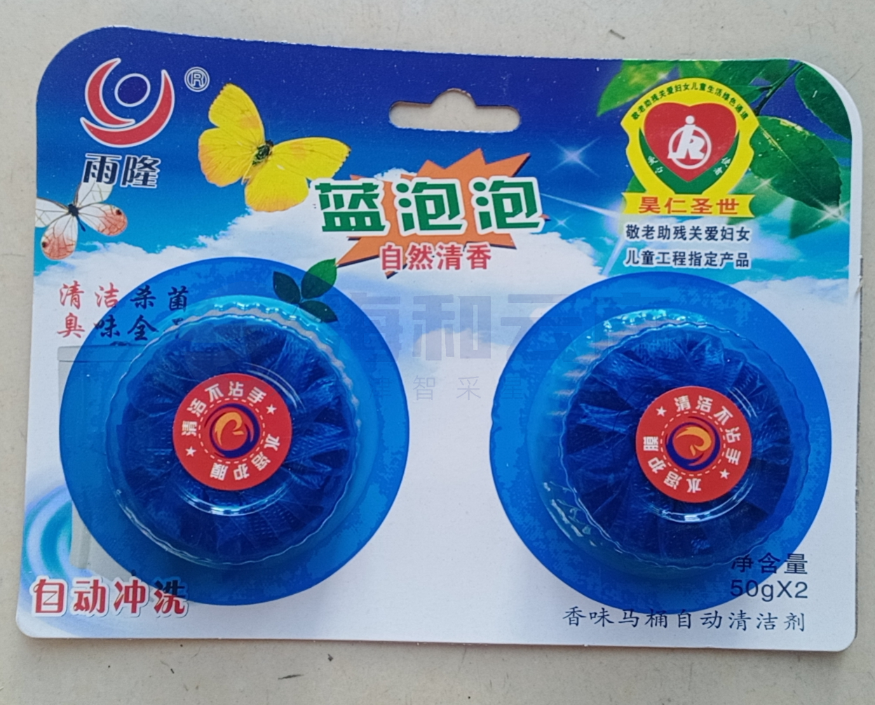 洁厕宝 50g*2块洁厕块 去污洁厕灵厕所马桶清洁剂