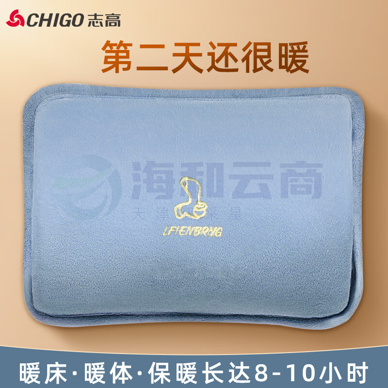 志高(CHIGO)热水袋暖水袋 充电暖手宝暖宝宝 智能防爆 双插手亲肤绒 天空青蓝