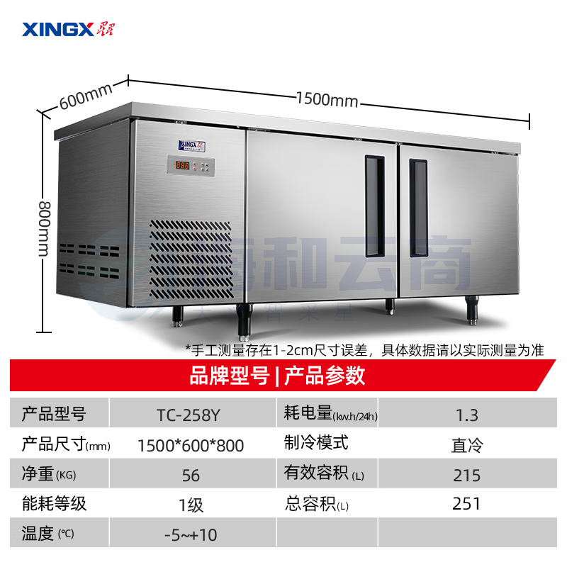 星星(XINGX)冷藏保鲜工作台平冷操作台冷冻商用卧式冰柜冷柜奶茶店水吧台厨房冰箱 1.5x0.6x0.8米冷藏TC-468Y