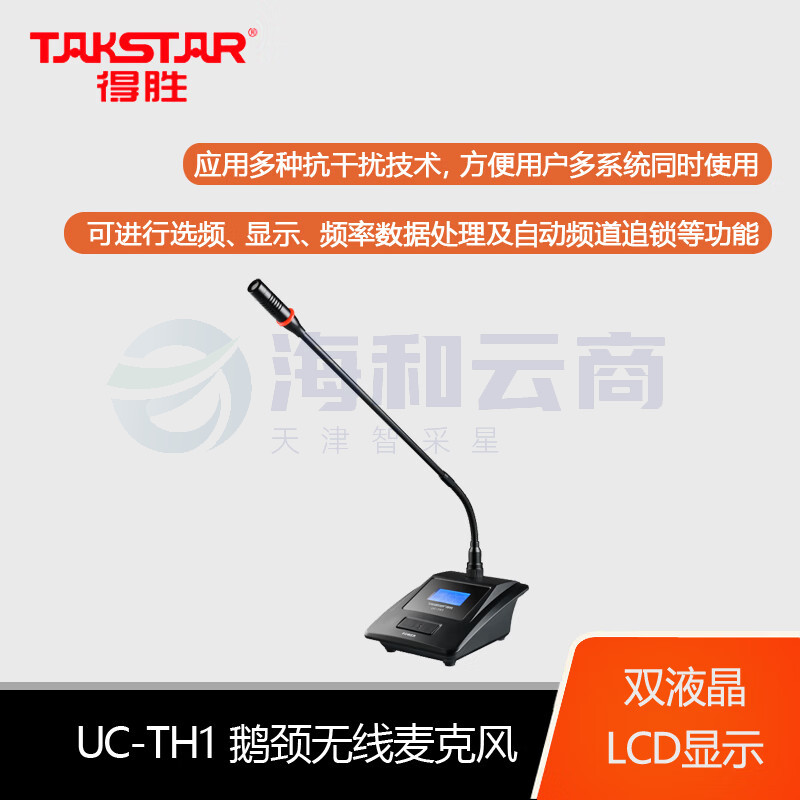 得胜(TAKSTAR) UC-2R无线套装 一拖二 卡拉OK演唱会议主持演讲 手持鹅颈话筒麦克风 UC-2R+UC-TD+UC-TH1
