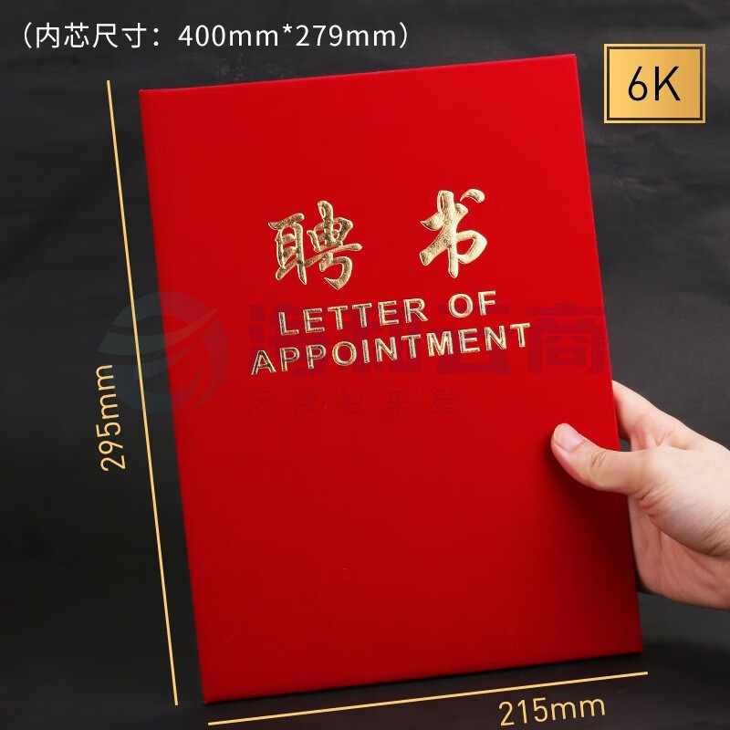 聘书(红)6k 绒面烫金工艺红色(10本装)