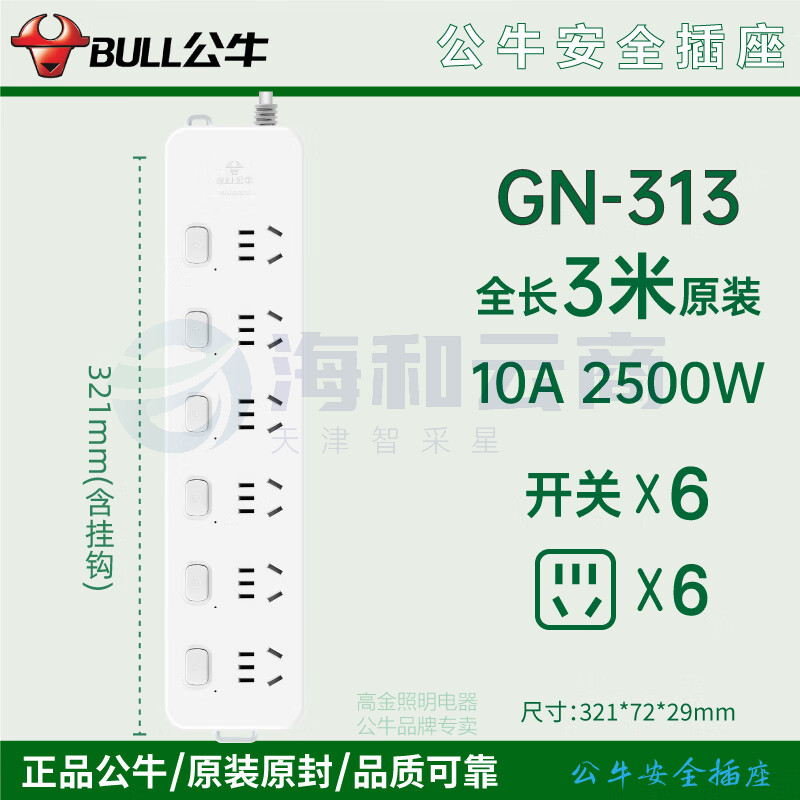 公牛GN-313 6位分控 3米多位插座 超功率保护插座移动排插多位插座插排线板