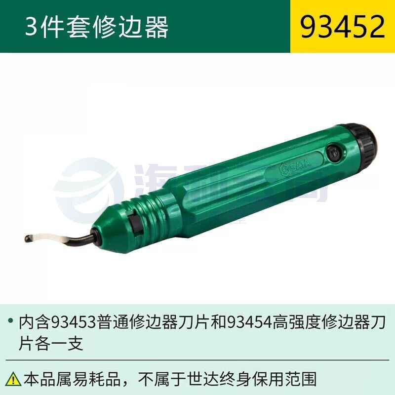 世达(SATA)93452 3件套修边器